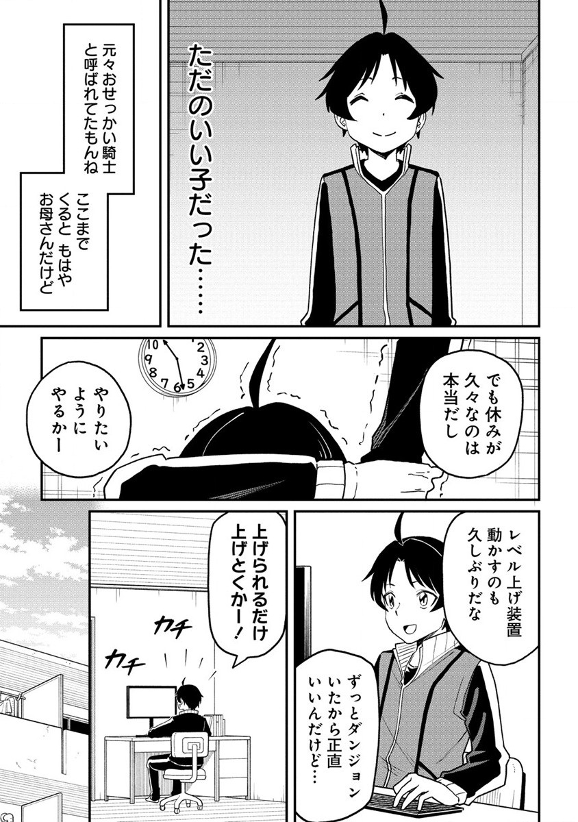 Tokyo Kougai no Mansion kara no Mattari Isekai Boukenki – Boku no Heya ga Dungeon no Kyuukeisho ni Natte Shimatta Ken - Chapter 5.1 - Page 7